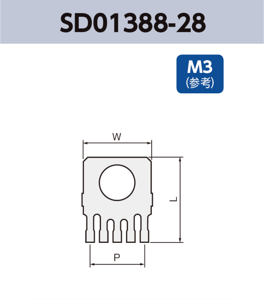 アース端子 (M3) SD01388-28 基板実装用 RoHS指令対応品