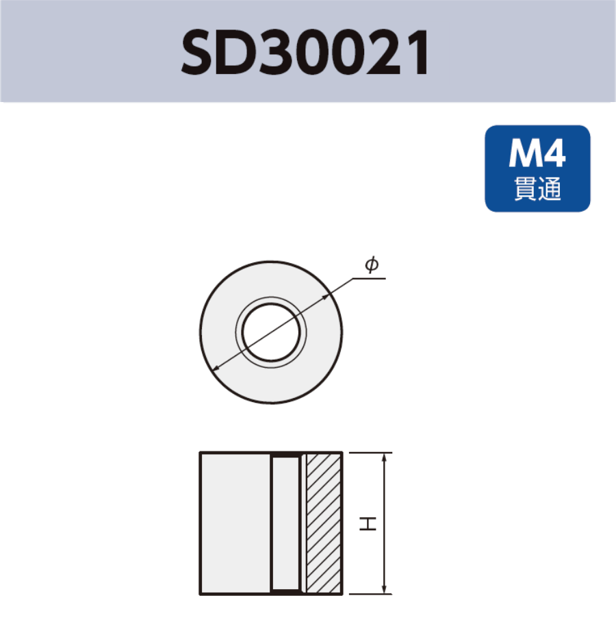 切削スペーサ SD030021 基板実装用 M4 SMT 表面実装 タップ有 貫通タイプ RoHS指令対応品