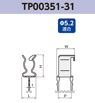ヒューズクリップ TP00351-31  基板実装用 Φ5.2適合 RoHS指令対応品