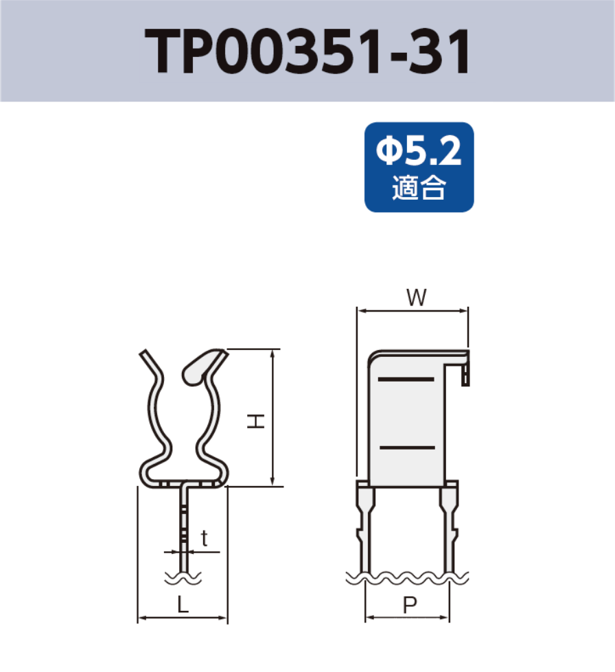 ヒューズクリップ TP00351-31  基板実装用 Φ5.2適合 RoHS指令対応品