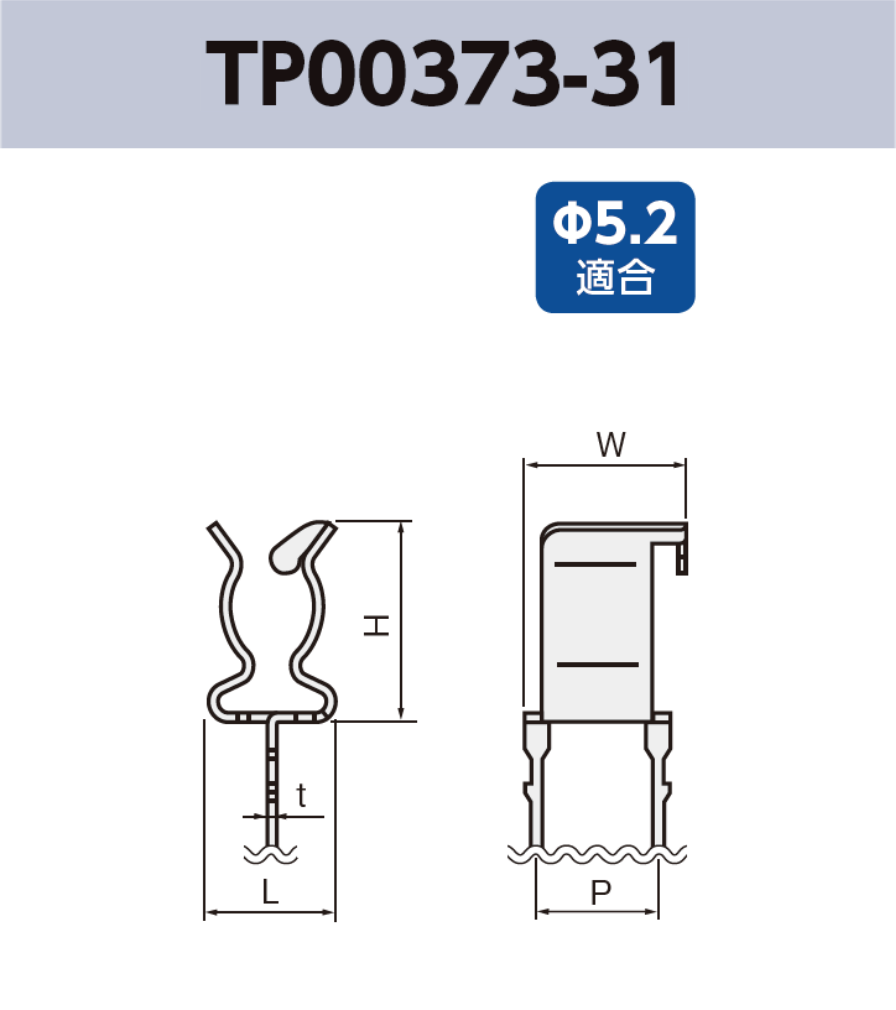 ヒューズクリップ TP00373-31 基板実装用 Φ5.2適合 RoHS指令対応品
