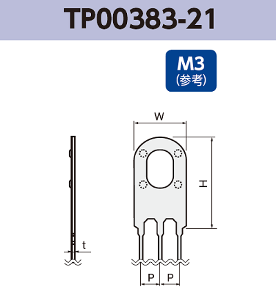 アース端子 (M3) TP00383-21 基板実装用 RoHS指令対応品