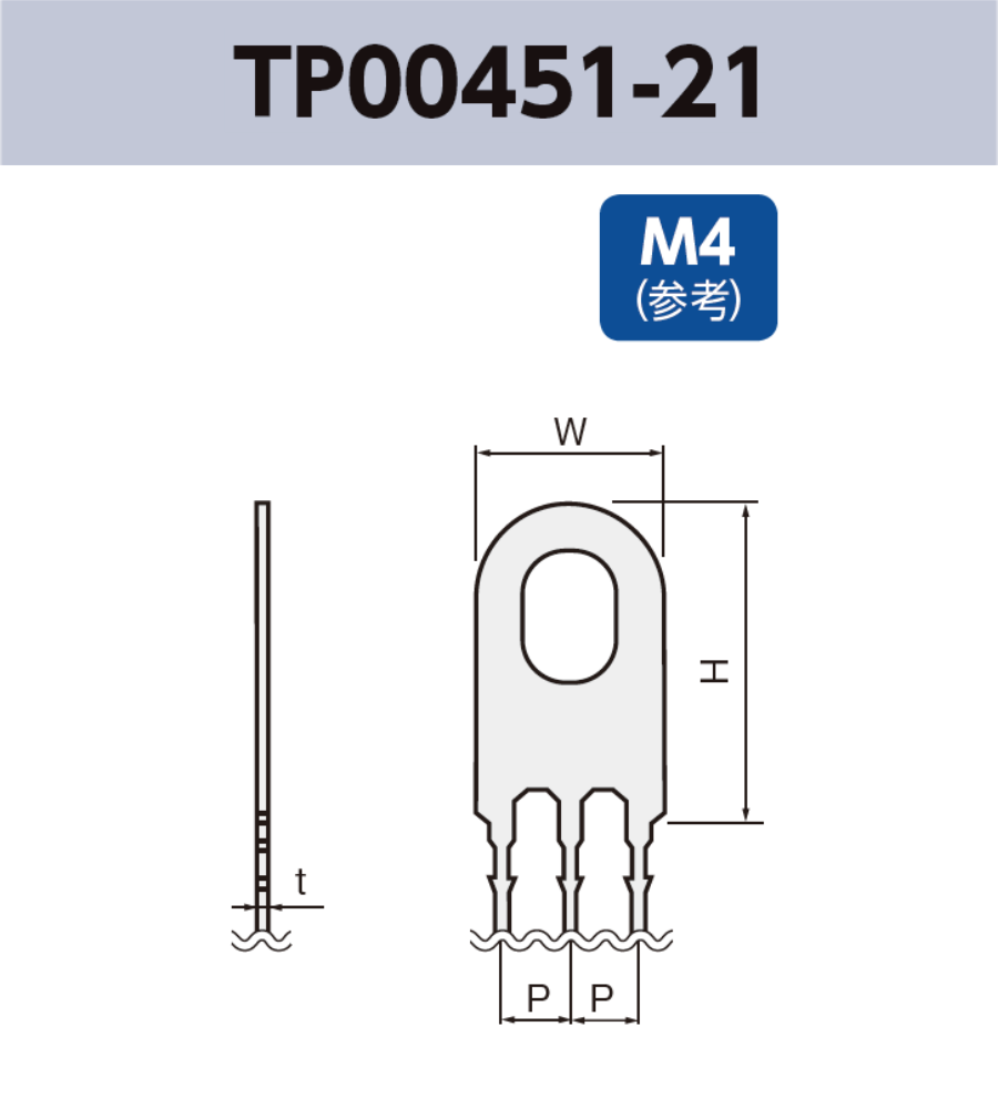 アース端子 (M4) TP00451-21 基板実装用 RoHS指令対応品