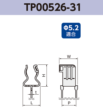 ヒューズクリップ TP00526-31 基板実装用 Φ5.2適合 RoHS指令対応品