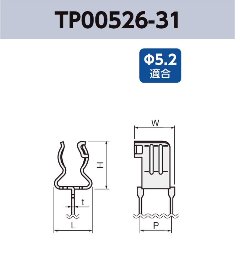 ヒューズクリップ TP00526-31 基板実装用 Φ5.2適合 RoHS指令対応品