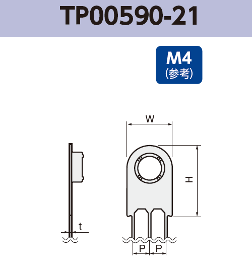 アース端子 (M4) TP00590-21 基板実装用 RoHS指令対応品