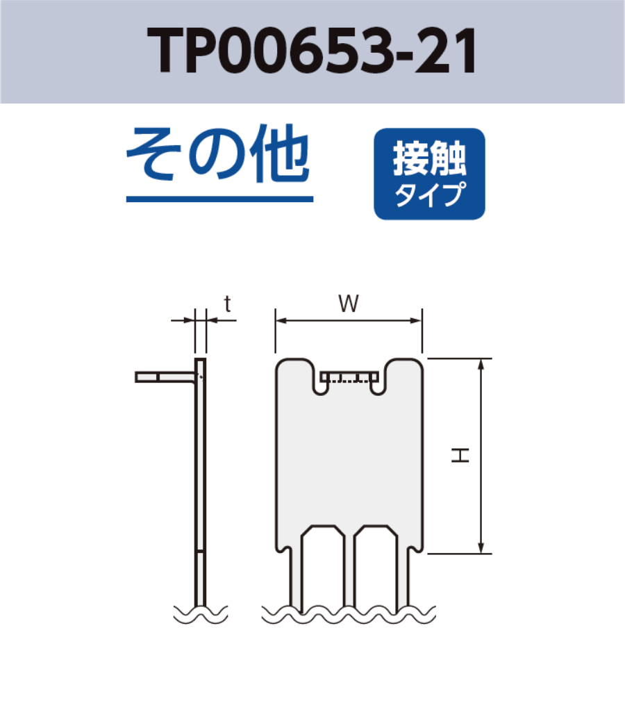 アース端子 (接触タイプ) TP00653-21 基板実装用 RoHS指令対応品