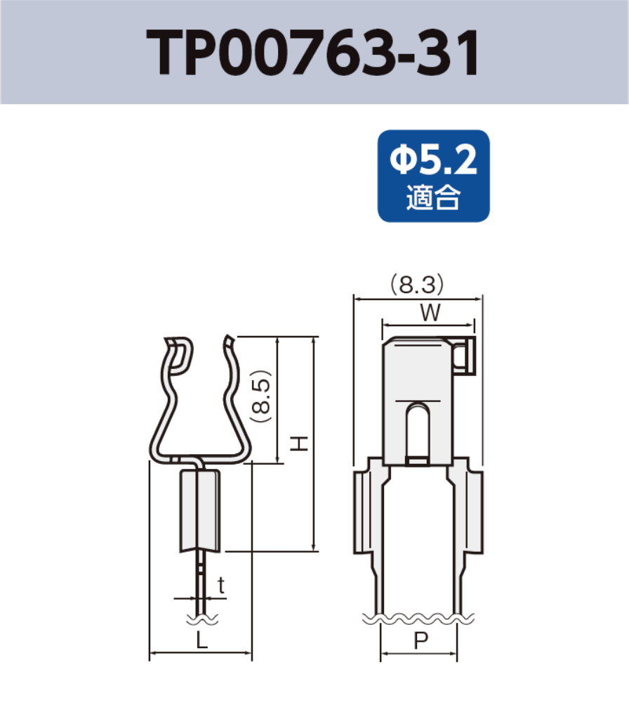 ヒューズクリップ TP00763-31  基板実装用 Φ5.2適合 RoHS指令対応品