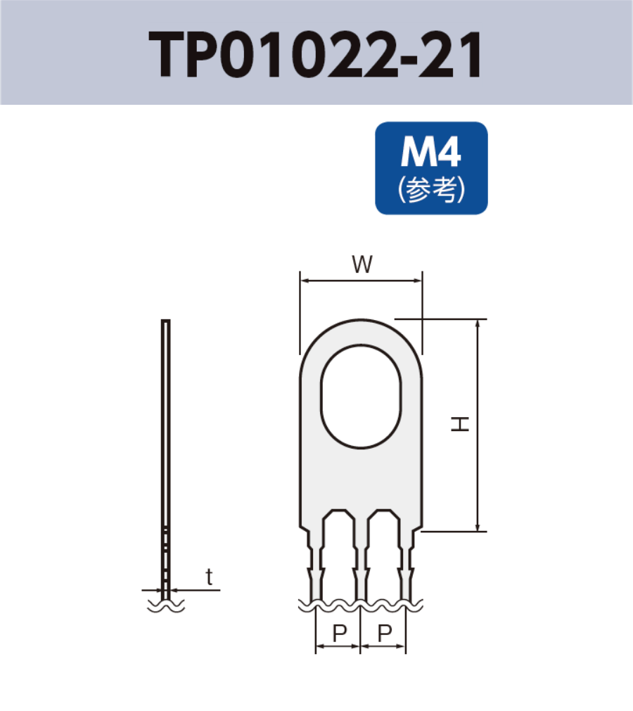 アース端子 (M4) tp01022-21 基板実装用 ラジアルリードテーピング RoHS指令対応品