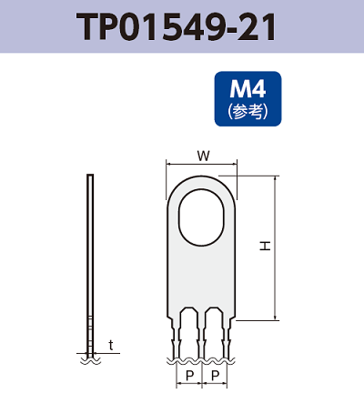 アース端子 (M4) TP01549-21 基板実装用 RoHS指令対応品