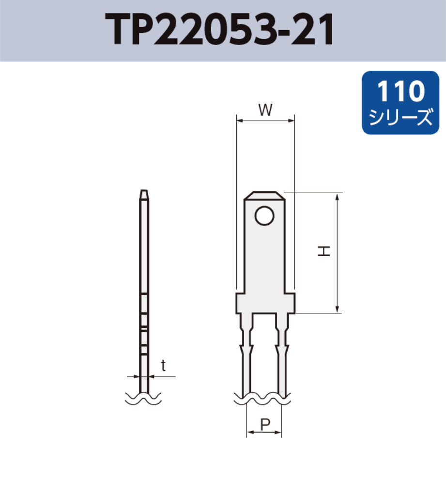 タブ端子 基板実装用 TP22053-21 RoHS対応 110シリーズ JIS 2.8 mm