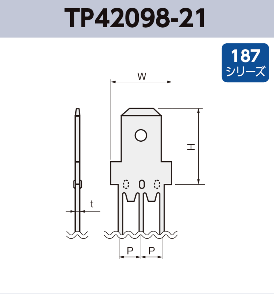 タブ端子 基板実装用 TP42098-21 RoHS対応 187シリーズ JIS 4.8 mm