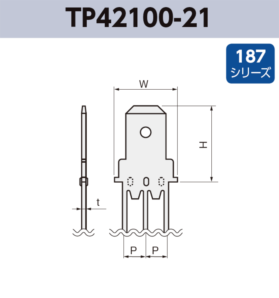 タブ端子 基板実装用 TP42100-21 RoHS対応 187シリーズ JIS 4.8 mm