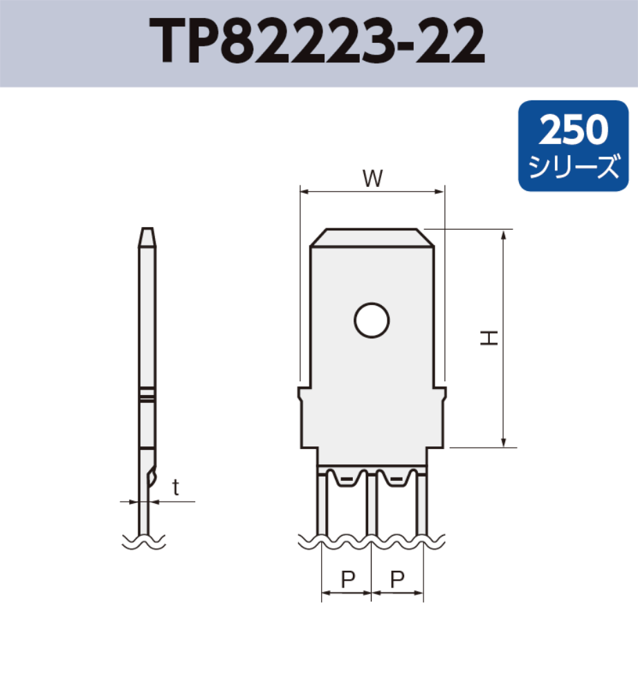 タブ端子 基板実装用 TP82223-22 RoHS対応 250シリーズ JIS 6.3 mm