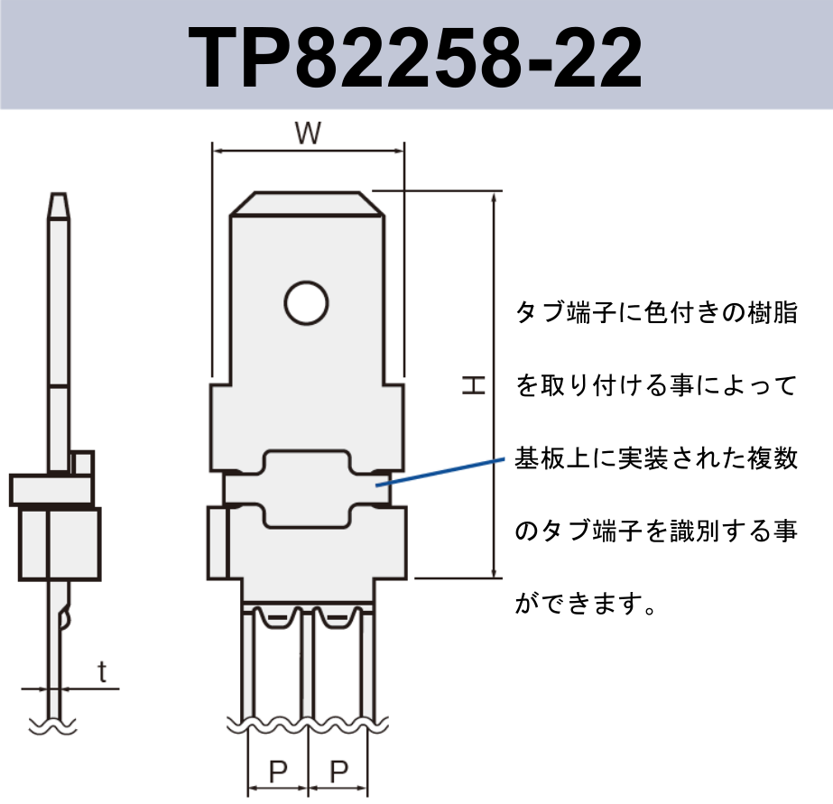 基板実装用 タブ端子 基板実装用 TP82254-22 RoHS対応 250シリーズ JIS 6.3 mm
