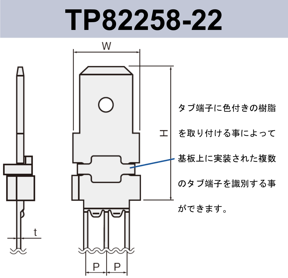 基板実装用 タブ端子 TP82254-22 RoHS対応 250シリーズ JIS 6.3 mm