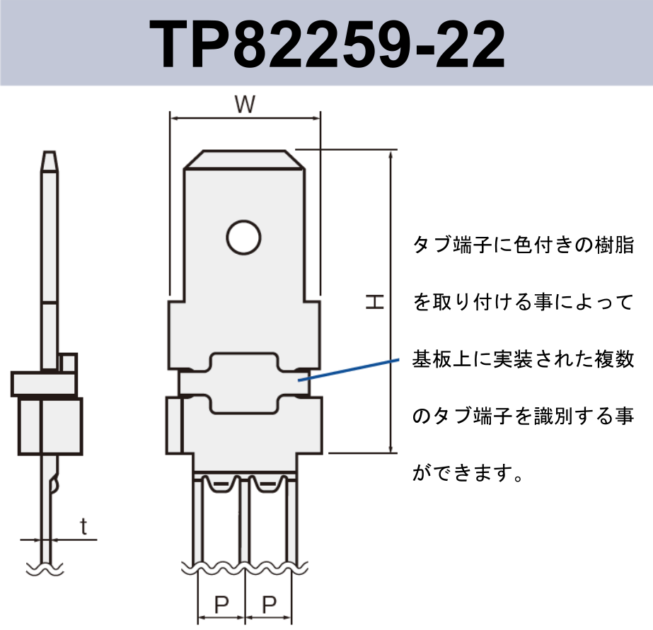 タブ端子 基板実装用 TP82259-22 RoHS対応 250シリーズ JIS 6.3 mm