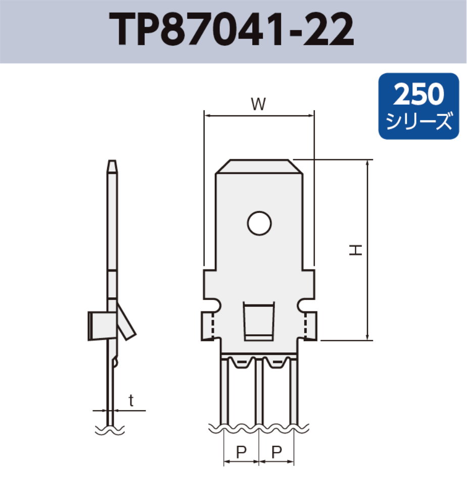 タブ端子 基板実装用 TP87041-22 RoHS対応 250シリーズ JIS 6.3 mm